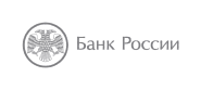 Центральный банк Российской Федерации (Банк России) 